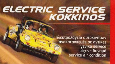 ELECTRIC SERVICE KOKKINOS (ΚΟΚΚΙΝΟΣ ΕΥΣΤΑΘΙΟΣ) — Auto - Moto Ηλεκτρολογεία  Αυτοκινήτων — ΑΝΩ ΛΙΟΣΙΑ — Επαγγελματικός Οδηγός Ελλάδος