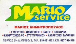 MARIO SERVICE (ΔΗΜΗΤΡΟΠΟΥΛΟΣ ΜΑΡΙΟΣ)