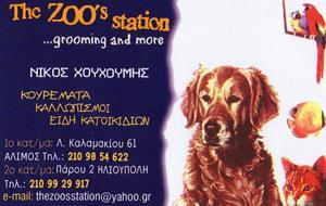 THE ZOO’S STATION (ΧΟΥΧΟΥΜΗΣ ΝΙΚΟΛΑΟΣ & ΣΙΑ ΕΕ)