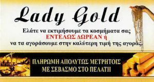 LADY GOLD ΙΛΙΟΝ (MURARU TUDOR)