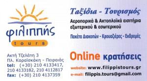 FILIPPIS TOURS