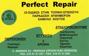 PERFECT REPAIR (ΜΗΤΣΑΚΟΣ & ΣΙΒΑΤΖΗ ΟΕ)