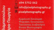 PIXEL PHOTOGRAPHY (ΧΑΡΑΛΑΜΠΟΠΟΥΛΟΥ ΔΗΜΗΤΡΑ ΓΕΩΡΓΙΑ)