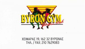 BYRON GYM (ΜΑΥΡΑΓΑΝΗ Μ & ΣΠΥΡΟΥ Σ)