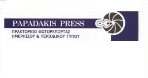 PAPADAKIS PRESS (ΠΑΠΑΔΑΚΗΣ ΓΕΩΡΓΙΟΣ)