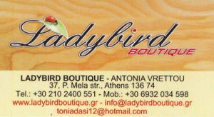LADYBIRD BOUTIQUE (ΒΡΕΤΤΟΥ ΑΝΤΩΝΙΑ)