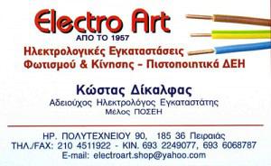 ELECTRO ART (ΔΙΚΑΛΦΑΣ ΚΩΝΣΤΑΝΤΙΝΟΣ)