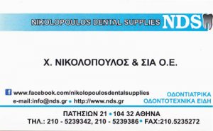 DENTAL SUPPLIES (ΝΙΚΟΛΟΠΟΥΛΟΣ Χ & ΣΙΑ ΟΕ)