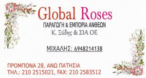 GLOBAL ROSES (Κ ΞΥΔΗΣ & ΣΙΑ ΟΕ