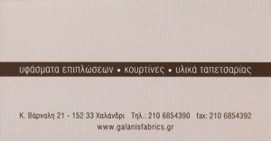 GALANIS INTERIOR FABRICS (ΓΑΛΑΝΗΣ Ι & ΣΙΑ ΕΕ)