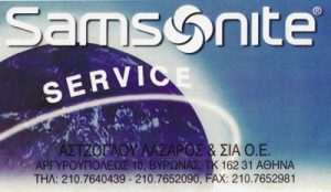 SAMSONITE SERVICE HELLAS (ΑΣΤΖΟΓΛΟΥ ΛΑΖΑΡΟΣ & ΣΙΑ ΟΕ)