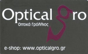 OPTICAL GRO (ΓΡΟΛΛΙΟΣ ΧΡΙΣΤΟΔΟΥΛΟΣ)