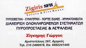 ZIGIRIS SFH SAFETY & FIREHOUSE ΕΠΕ
