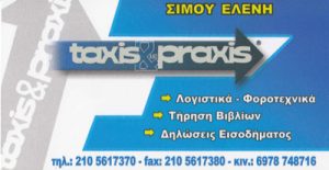 TAXIS & PRAXIS (ΣΙΜΟΥ ΕΛΕΝΗ)