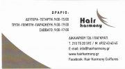 HAIR HARMONY (ΓΙΑΚΟΥΜΙΝΑΚΗ ΕΥΑΓΓΕΛΙΑ & ΘΩΜΑΣ ΟΕ)