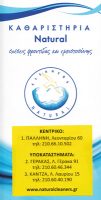 NATURAL CLEANERS (ΠΛΑΤΑΝΙΑ ΑΙΚΑΤΕΡΙΝΗ)