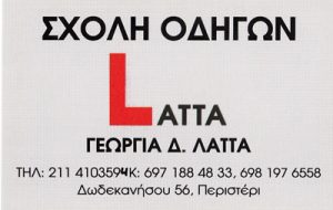 LATTA (ΛΑΤΤΑ ΓΕΩΡΓΙΑ)