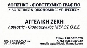 BUSINESS ΦΟΡΟ TAXIS (ΖΕΚΗ ΑΓΓΕΛΙΚΗ)