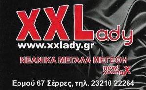 XX LADY (ΒΛΑΧΟΥ ΚΩΝΣΤΑΝΤΙΑ)