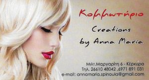 CREATIONS BY ANNA MARIA (ΣΠΙΝΟΥΛΑ ΑΝΝΑ ΜΑΡΙΑ)