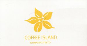 COFFEE ISLAND (ΑΝΑΓΝΩΣΤΟΠΟΥΛΟΥ ΚΩΝΣΤΑΝΤΙΝΑ & ΨΑΛΛΑΣ ΠΑΝΑΓΙΩΤΗΣ ΟΕ)