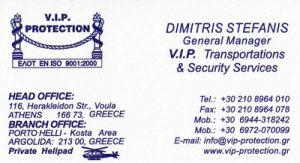VIP PROTECTION (ΣΤΕΦΑΝΗΣ ΔΗΜΗΤΡΙΟΣ)